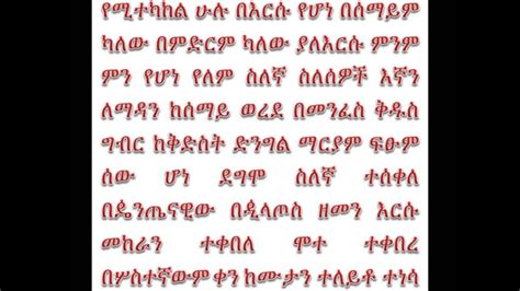 Ethiopian ortodox yezewetir tselot - YouTube