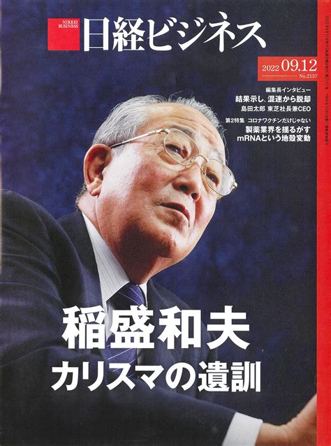 9/12発売 日経ビジネス に当社広告を掲載