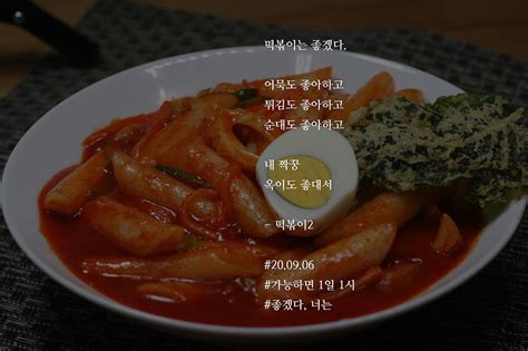 [가능하면 1일 1시] 떡볶이2