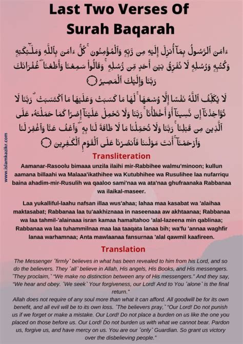 Last 2 Ayat of Surah Baqarah In English - Meaning & Benefits