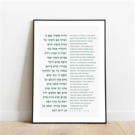 Psalm 110 Bible Verse Print Scripture Wall Art English & - Etsy