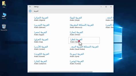 Install arabic keyboard windows 10 - altlasopa