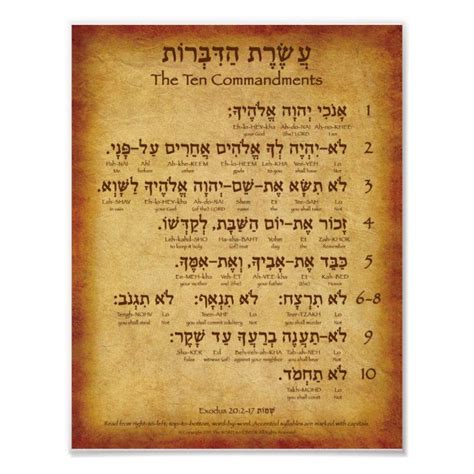 The Ten Commandments in Hebrew Poster | Zazzle.com in 2020 | Hebrew ...