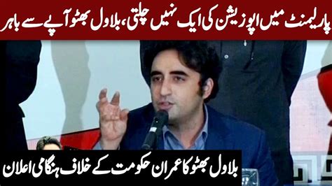 Bilawal Bhutto Speech At APC in Pakistan Bar Council | 17 September ...