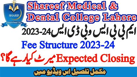 Sharif Medical and Dental College Fee structure MBBS BDS and Expected ...