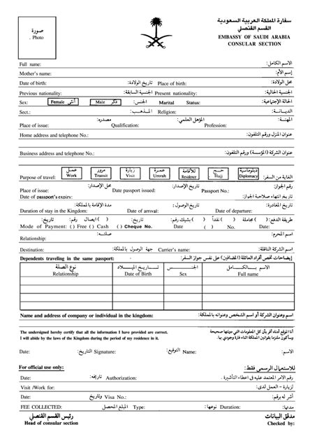 Saudi arabia visa application form pdf: Fill out & sign online | DocHub