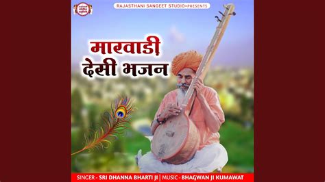 Marwadi Desi Bhajan - YouTube