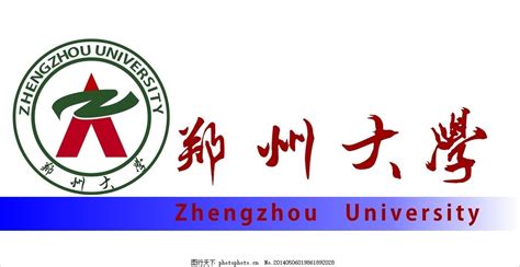 郑州大学标志LOGO图片_标识_LOGO标识-图行天下素材网