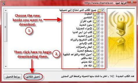 al Maktaba Shamila or maktaba shamela. Some people called maktaba e ...