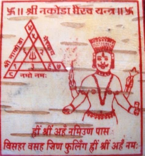 bhairav yantra | Hindu mantras, Durga mantra, Vedic mantras