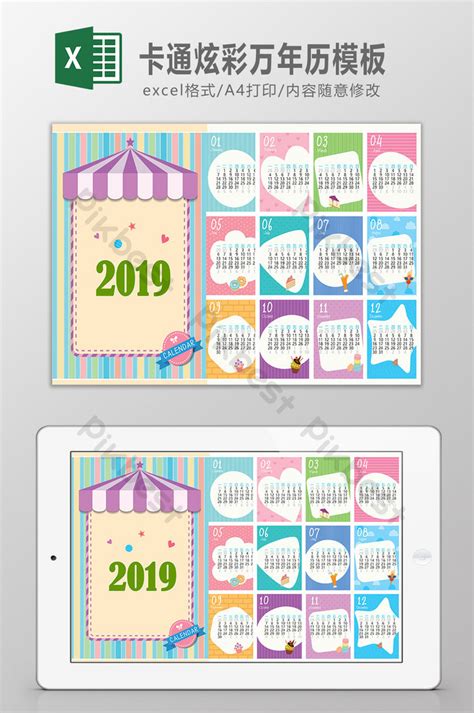 卡通多彩萬年曆模板| XLS Excel模板素材免費下載 - Pikbest