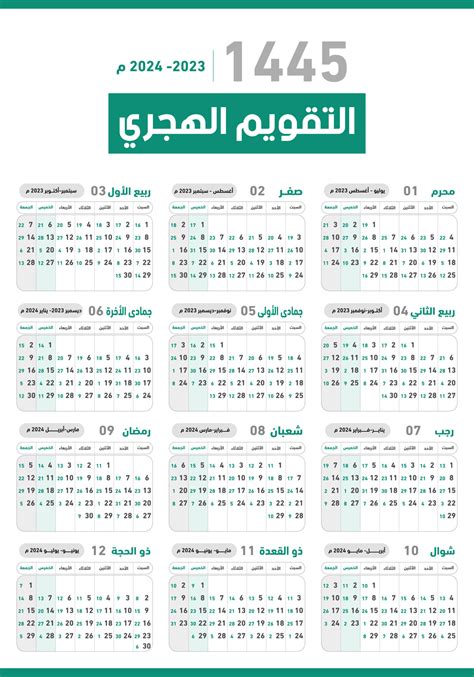 Hijri Calendar 2024 - Ali Junina