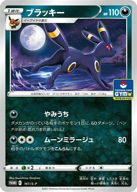 Umbreon #161/S-P Prices | Pokemon Japanese Promo | Pokemon Cards