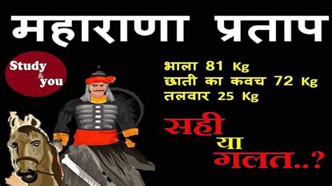 Maharana Pratap Talwar Weight