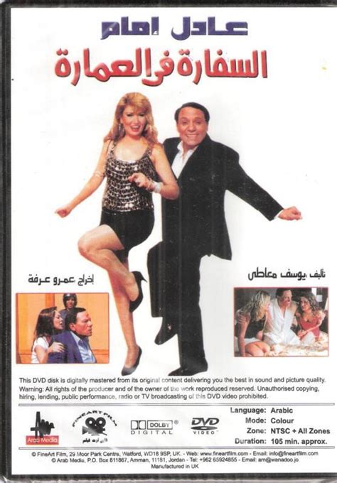 Adel Emam, Dalia el Buheri: Sifara fil 3imara~ Arabic NTSC Comedy Movie ...