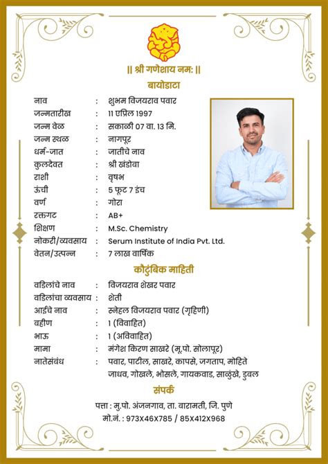 Biodata Format for Marriage for Boy in Marathi