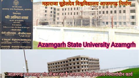 ll Maharaja Suhel Dev State University Azamgarh ll राज्य विश्वविद्यालय का निर्माण कार्य में तेजी ...