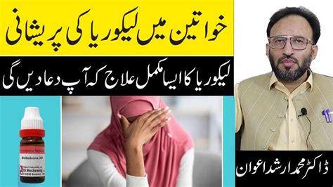 Leukorrhea Causes, Symptoms & Treatment In Urdu - YouTube