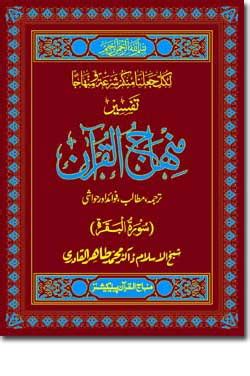 MINHAJ UL BOOKS EPUB