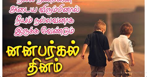 Best Friendship Day Tamil Kavithai Images with cute children hd ...