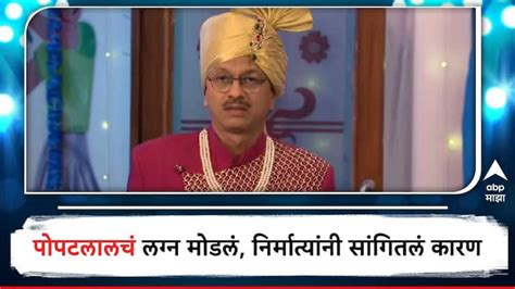 taarak mehta ka ooltah chashmah popatlal marriage Asit Kumar Modi ...