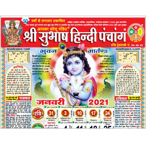 Astrosage Panchang Calendar in Near Ryan International School, Jabalpur - Paper House