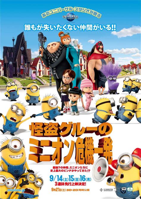 Despicable Me 2 (2013) Poster #1 - Trailer Addict