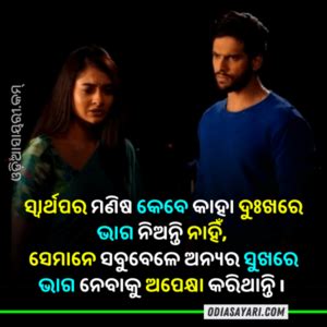 Best 25+ Odia Sad Dhoka Shayari [June- 2024] » Odia Shayari