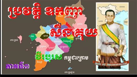 ប្រវត្តិ ឧកញា សឺន គុយ ភាគទី៣ Oknha son kuy Part3 - YouTube