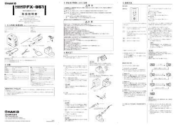 Hakko FX-951 instruction manual | Manualzz