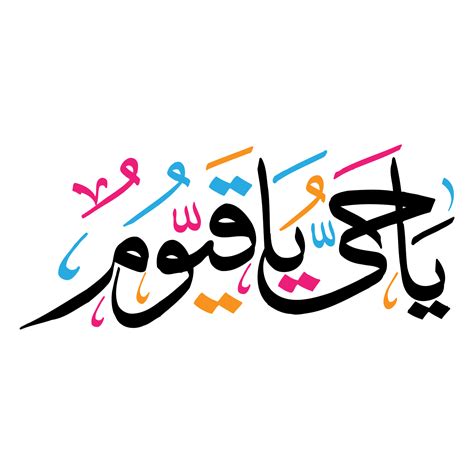 Ya Hayyu Ya Qayyum Handwriting Arabic Calligraphy 14340239 PNG
