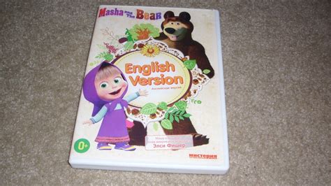 Masha and the Bear Series 1-18 DVD English Version NTSC Original Russian release | eBay