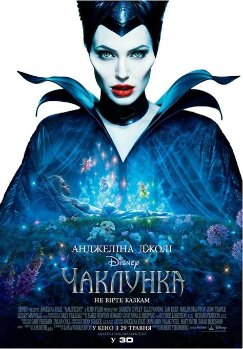 Maleficent (2014) - Poster RU - 2184*3144px