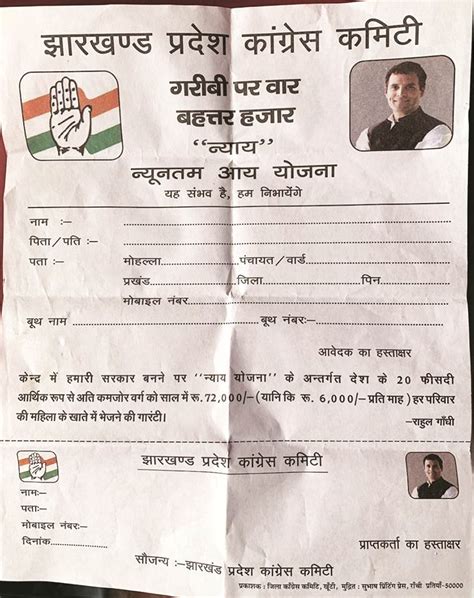 Jharkhand: Congress pamphlets on Nyay seek voter details, BJP moves EC ...