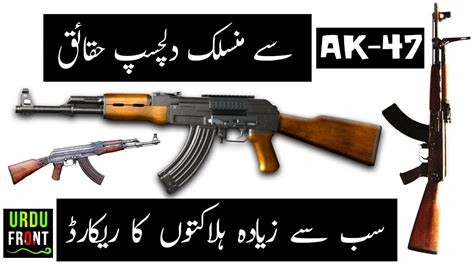 AK-47 History | AK-47 Top Facts | Urdu/Hindi - YouTube