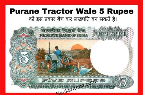 Purane Tractor Wale 5 Rupee के नोट को इस प्रकार बेच कर लखपति बन सकते है ...