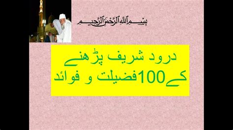 Darood sharif Ke 100 Fawaid || 100 Benefits of Reciting Darood shareef ||Darood Sharif Ki Ahmiat ...