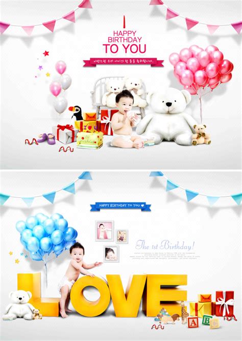 9 Birthday PSD HD Images - Free Birthday PSD Templates, Baby Birthday ...