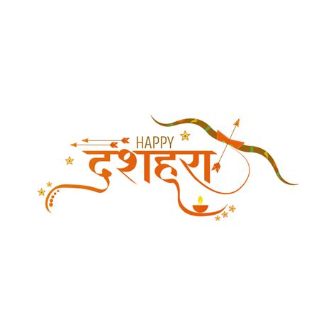 happy dussehra, Victory festival of India, Dussehra 12077269 PNG