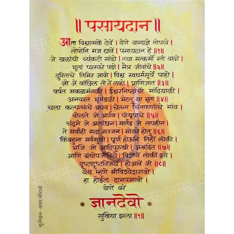 पसायदान मराठी अर्थ PASAYDAN MEANING IN MARATHI - Great 9