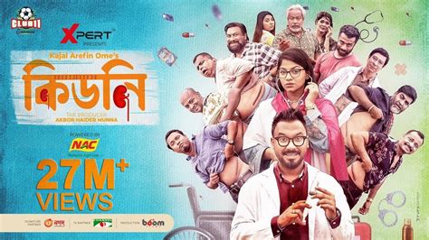 Kidney (কিডনি) | Eid Natok | Polash | Chashi | Evana | Shimul | Ome ...