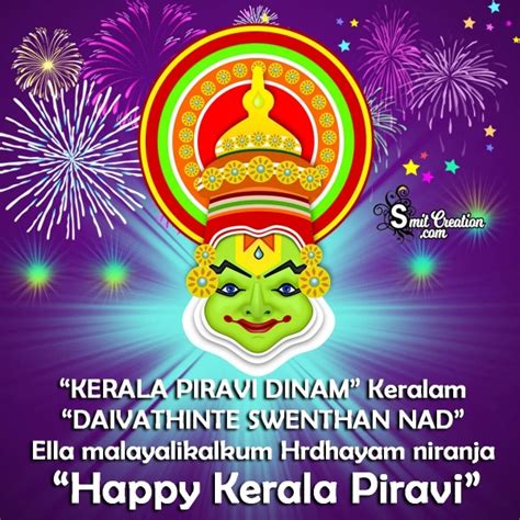 Happy Kerala Piravi Day Message Pic - SmitCreation.com