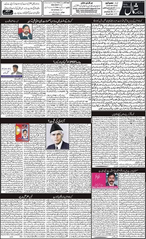 18-04-2020 – Daily Newspaper Shamal