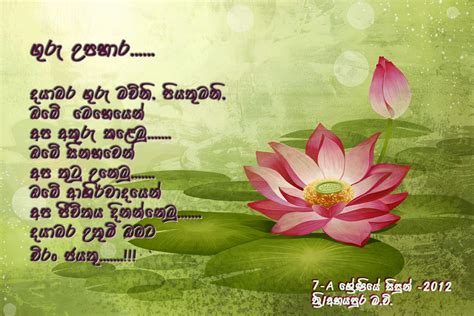 Sinhala Teachers Day Nisadas | Sinhala Teachers Day Wishes | Greetings | Images | Guru Upahara