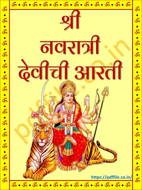 Navratri Devichi Aarti in Marathi | PDF