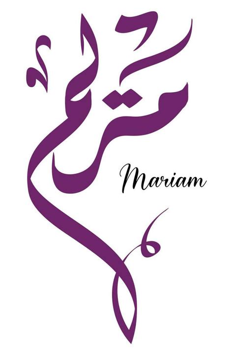 Creative Arabic Calligraphy. Mariam In Arabic name means altitude or high. Logo vector ...