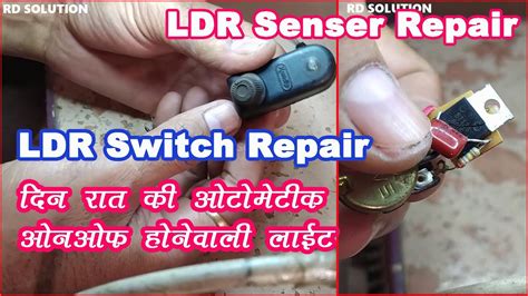 LDR Switch Repair | LDR Switch Circuit Repair | LDR Senser Repair | LDR Switch 220 volts # ...