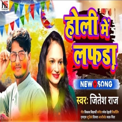 Stream Holi Me Lafada (Holi Gana 2023) by Jitesh Raj | Listen online for free on SoundCloud