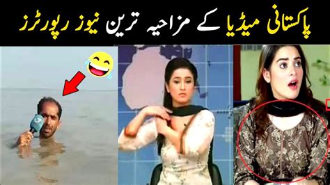 Funny Pakistani News reporter | Funny Pakistani media | Aina Tv - YouTube