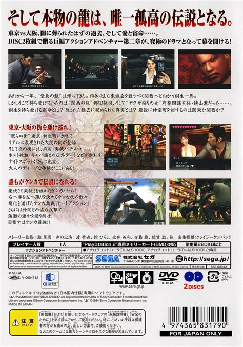 Yakuza 2 (Game) - Giant Bomb